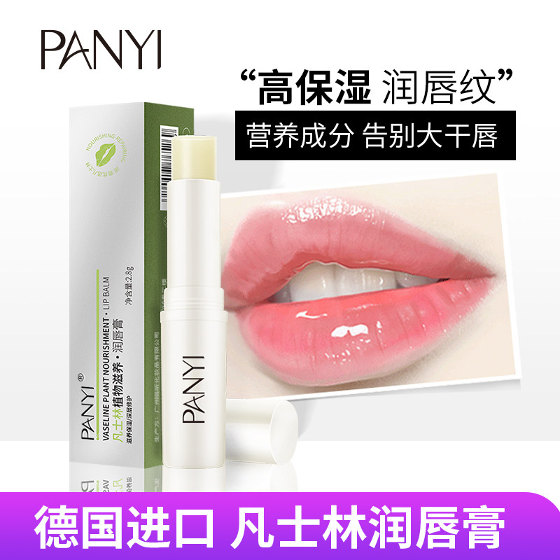 panyi凡士林保湿防干裂滋润唇膏 panyi润唇膏
