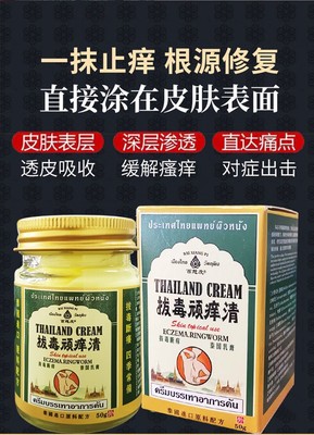 P【泰国拔毒顽痒清】拔毒止痒膏去顽固皮炎瘙痒外用抑菌止根慢_小杨哥严选百货_户外/登山/野营/旅行用品