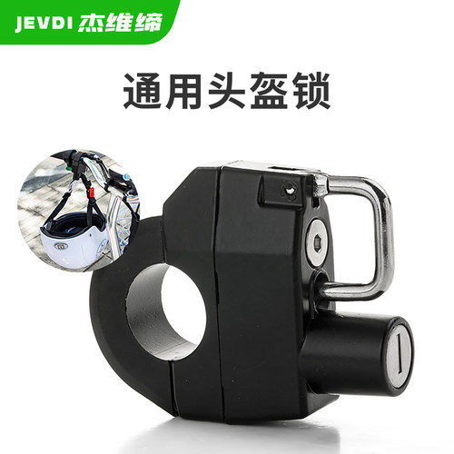 电动摩托车头盔锁防盗防偷固定安全帽子挂钩加厚专用电瓶车通用锁 - 图3