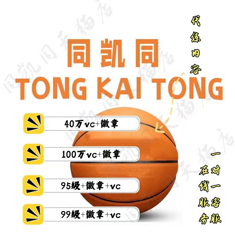 PC steam NBA2K24vc MT nba2K23vc MT STEAM NBA2k刷vc mt mc刷金币 99级能力值等级徽章公园梦幻 PS-图0