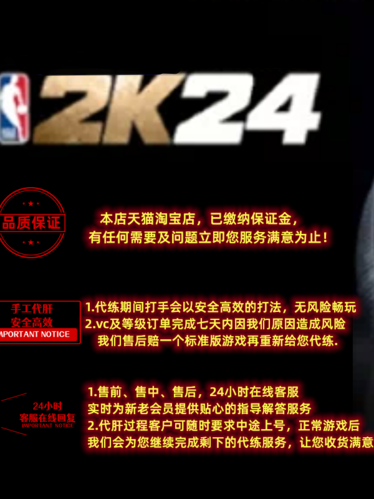 PC steam NBA2K24vc MT nba2K23vc MT STEAM NBA2k 刷vc mt mc  刷金币 99级能力值 等级 徽章 公园 梦幻  PS - 图3
