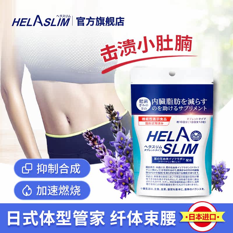 helaslim白金1瓶+葛花减脂酵素液 helaslim海外酵素