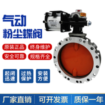 Pneumatic powder dust butterfly valve single double flange aluminium alloy cement stirring wear resistant B-C seal DN200300