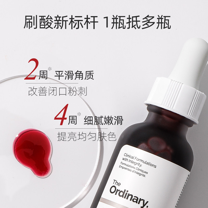 the ordinary果酸精华刷祛痘水杨酸 Cycle海外液态精华