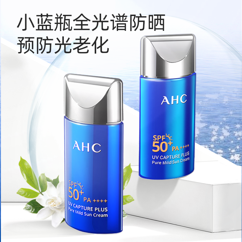 ahc小蓝瓶面部防紫外线油皮防晒霜 Cycle海外防晒霜