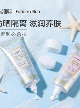 canmake防晒美人鱼隔离防晒妆前乳二合一遮暇保湿控油隐形毛孔