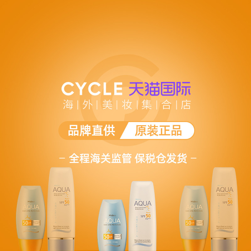 mistine防晒霜蜜思婷小黄帽女丝 Cycle海外防晒霜