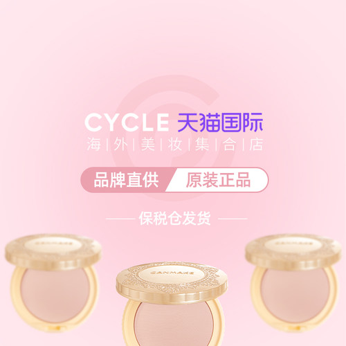 canmake井田砍妹棉花糖粉饼控油定妆持久散粉蜜粉干粉遮瑕女正品 - 图3