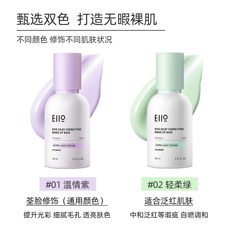 eiio控油官方旗舰店正品油皮女 Cycle海外隔离/妆前