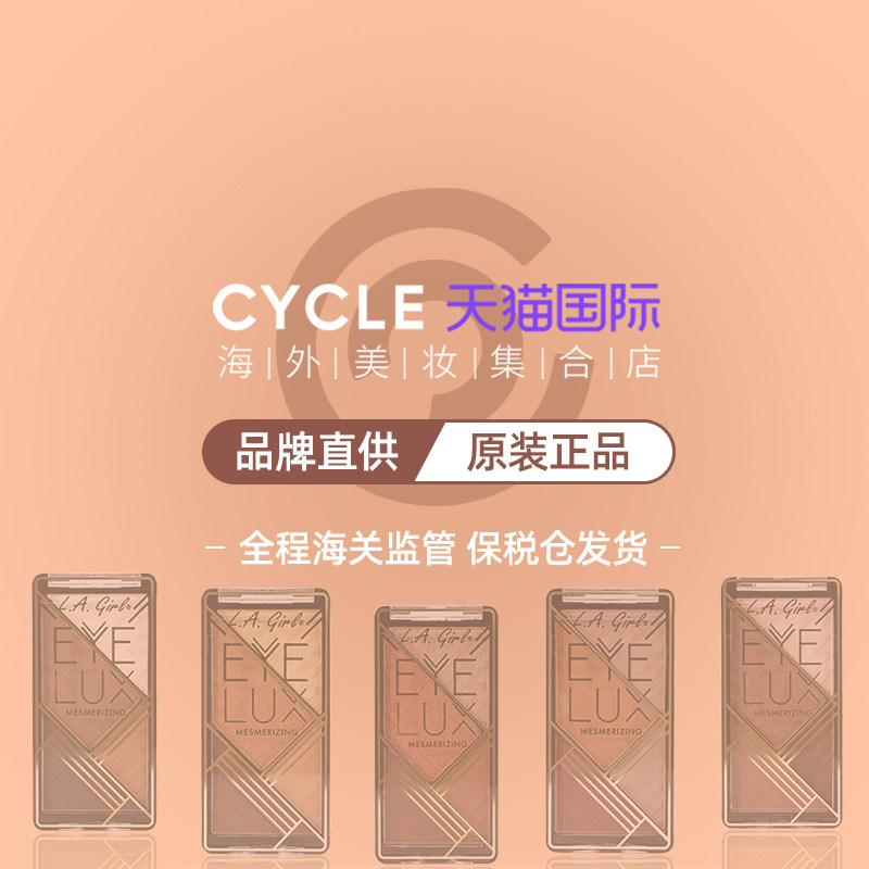 l.a. girl洛杉矶女孩lagirl眼影盘 Cycle海外眼影