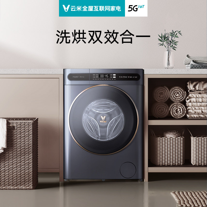 云米智能master家用超薄滚筒洗衣机 云米众智成洗衣机