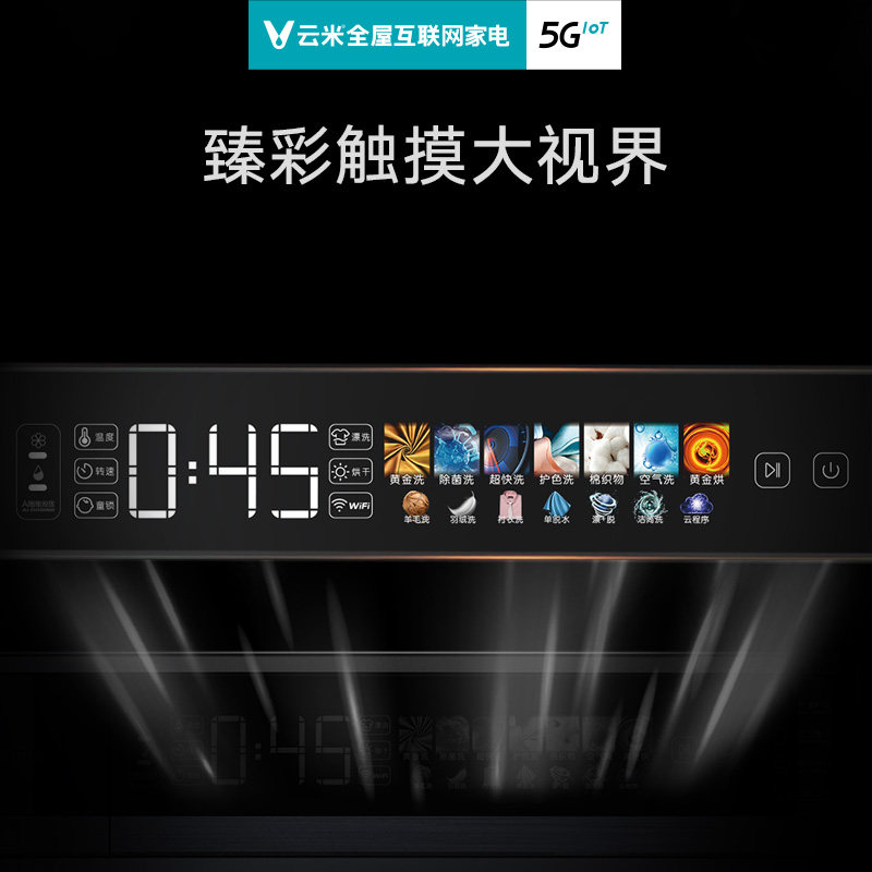 云米wd10ft-g6a智能超薄滚筒洗衣机 云米众智成洗衣机