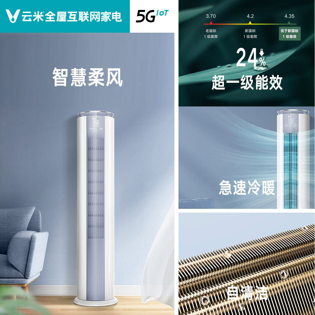 云米出品meekee家用一级变频柜机 云米众智成空调