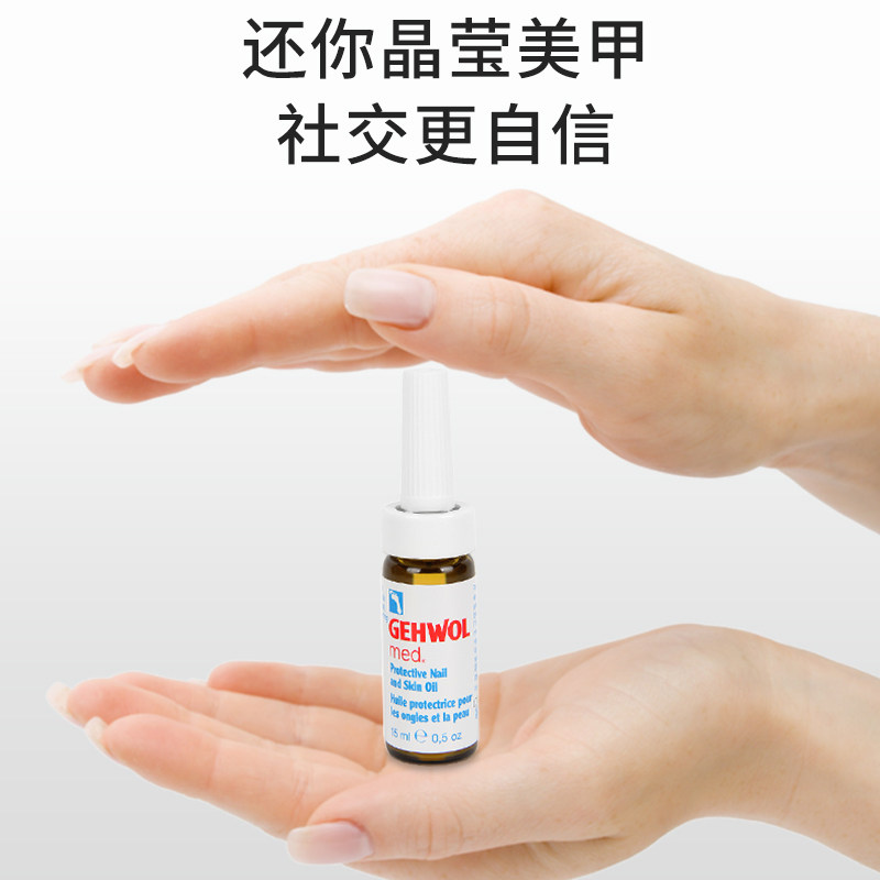德国进口正品gehwol灰指甲专用液 热度医疗器械保健理疗