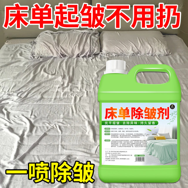 Wrinkle removal spray bed sheet cover clothing strong wrinkle removal