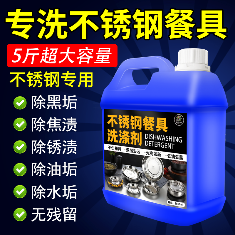 不锈钢餐具清洗剂光亮剂学校食堂碗盘厨具专用去油污清洁洗涤剂#,淘宝优惠券,粉丝福利购,淘宝优惠卷