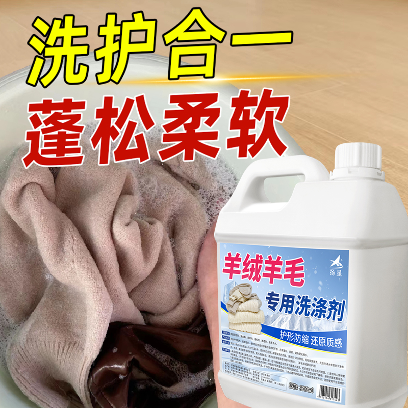 羊毛羊绒专用洗涤剂防缩水呢大衣毛衣外套中性洗衣液柔顺清洗剂# - 图2