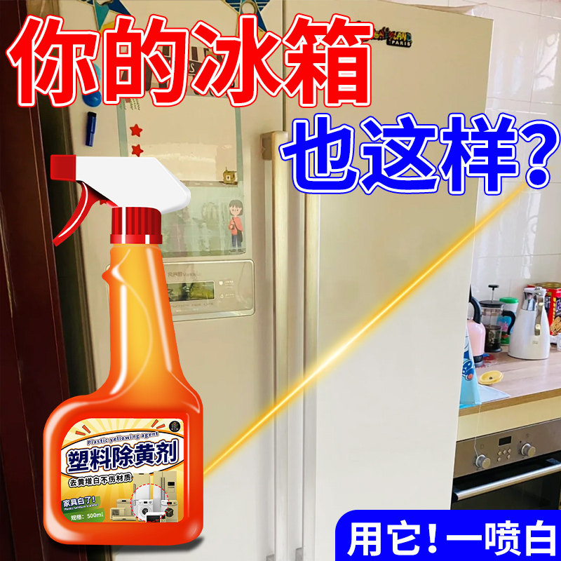 塑料除黄剂空调发黄去黄翻新美白家电外壳氧化泛黄还原清洁漂白%,淘宝优惠券,粉丝福利购,淘宝优惠卷