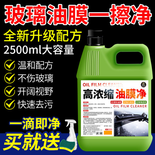 油膜去除剂汽车玻璃清洁洗车窗前挡风玻璃去油膜清洁剂强效去污# - 图0