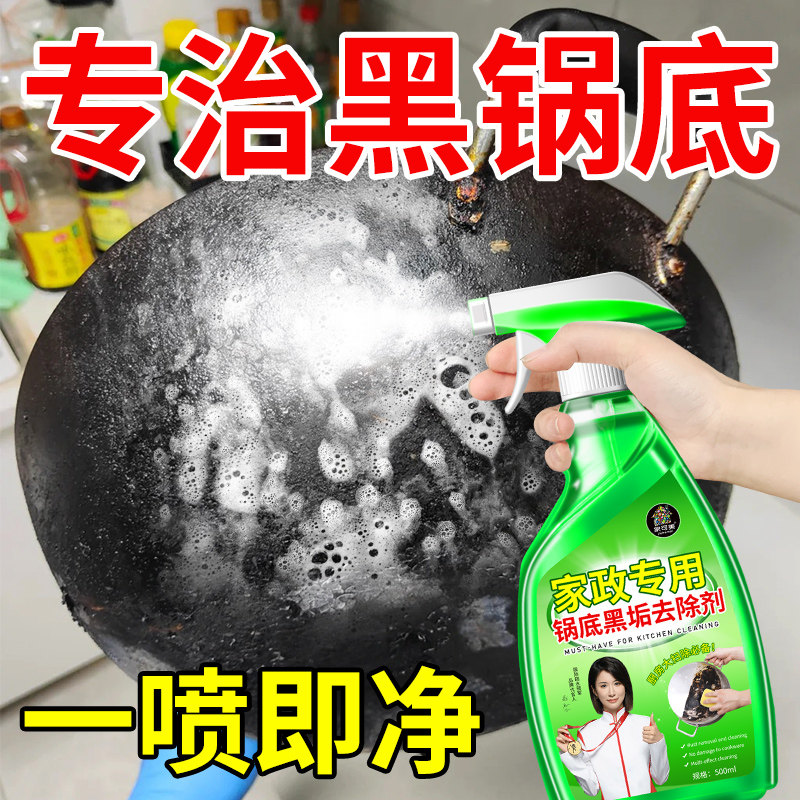 去锅底黑焦除垢神器清洁剂强力多功能除黑剂去重油污洗铁锅不锈钢,淘宝优惠券,粉丝福利购,淘宝优惠卷