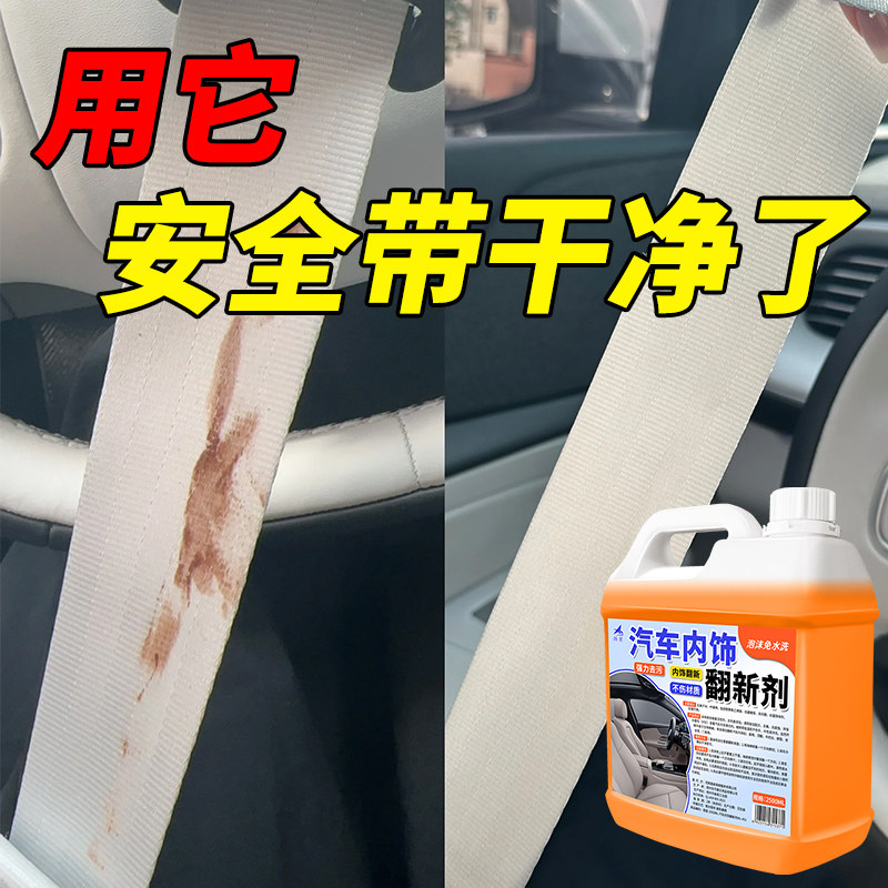 汽车内饰清洗剂顶棚翻新安全带座椅免水洗织物车顶泡沫去污清洁#,淘宝优惠券,粉丝福利购,淘宝优惠卷