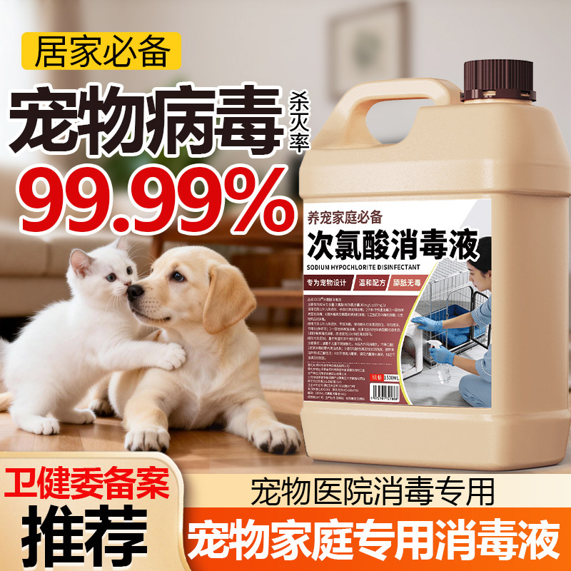 次氯酸宠物消毒液猫咪狗狗专用家用室内环境猫藓杀菌去味喷雾剂%,淘宝优惠券,粉丝福利购,淘宝优惠卷