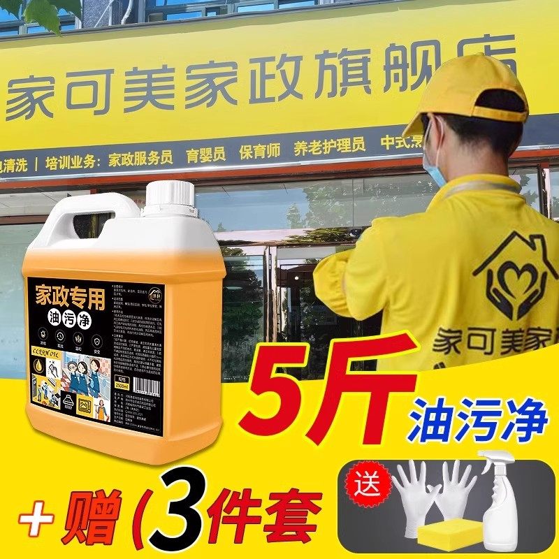 油污净去油污神器厨房重油清洁剂强力去污渍清洗烟机灶台家政用%,淘宝优惠券,粉丝福利购,淘宝优惠卷