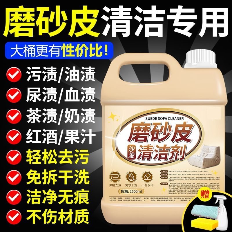 磨砂皮沙发清洁剂麂皮专用干洗剂翻毛反绒皮床垫地毯保养清洗剂$,淘宝优惠券,粉丝福利购,淘宝优惠卷