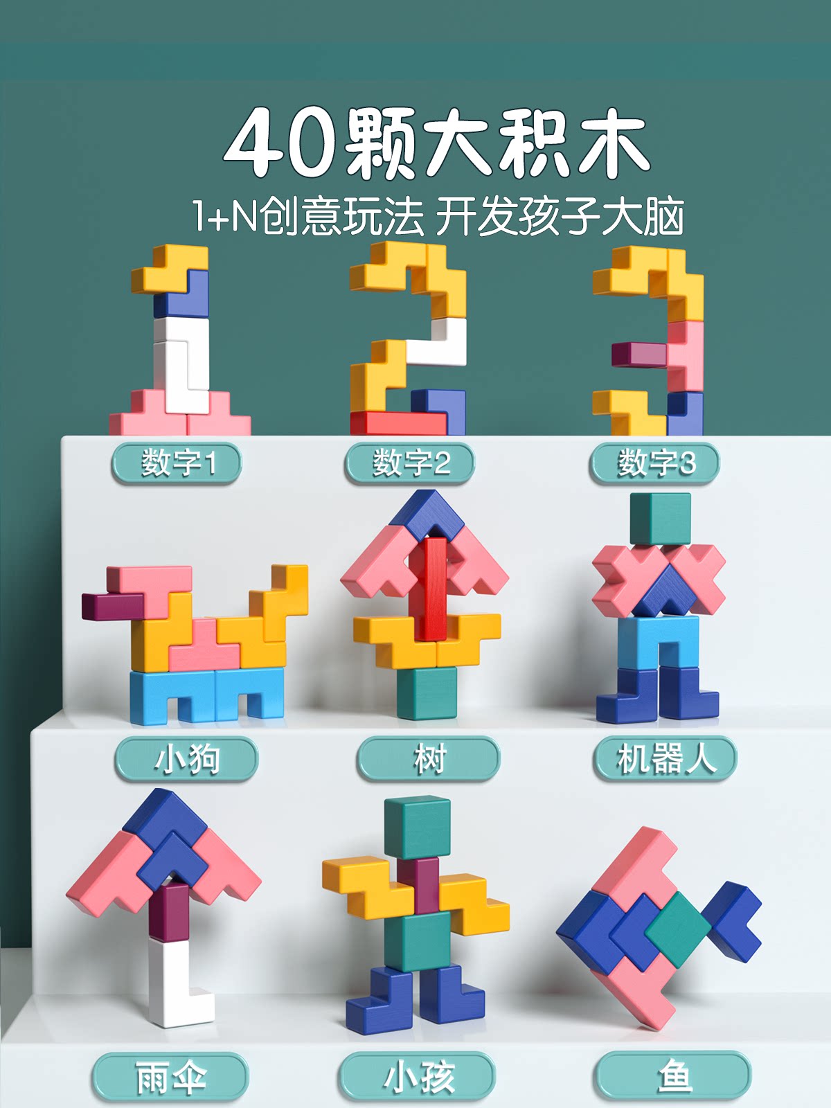  童木星建构/拼插积木