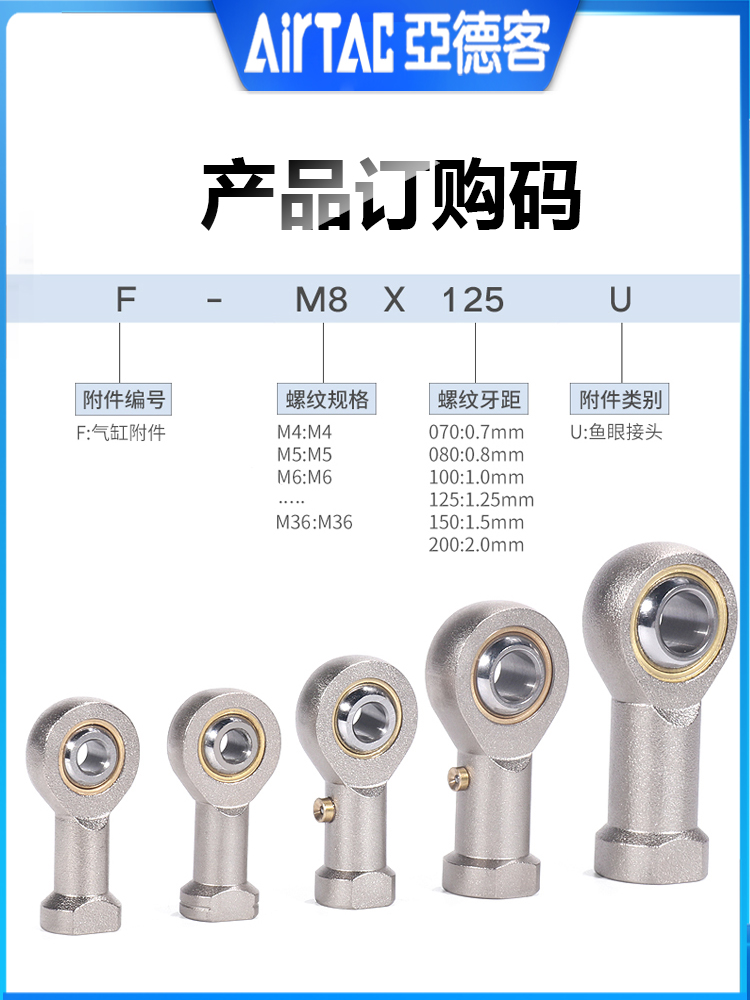 亚德客F-M4X070 5X080U 6 8 10 12X125 14 16 18气缸配件鱼眼接头 - 图0