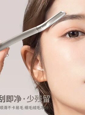 锌合金一体高端修眉刀防刮伤女用