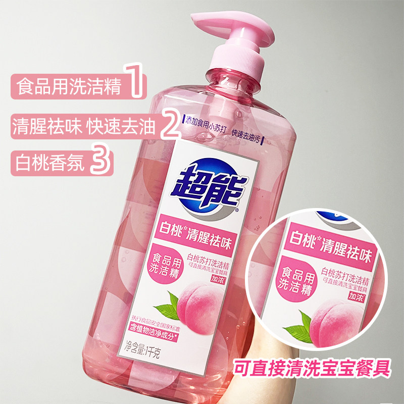 超能洗洁精冷水去油去腥食品用果蔬餐具净通用洗碗清洗剂官方正品,淘宝优惠券,粉丝福利购,淘宝优惠卷