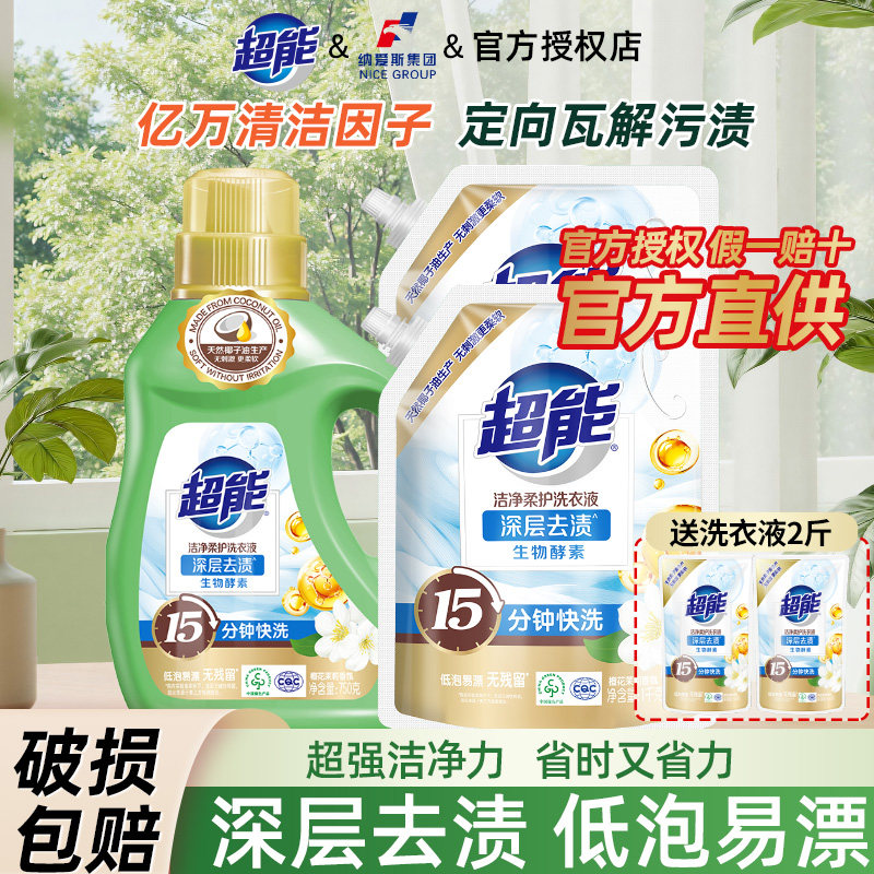 超能洗衣液香味持久留香去毛家用整箱批发1kg袋装补充装实惠正品