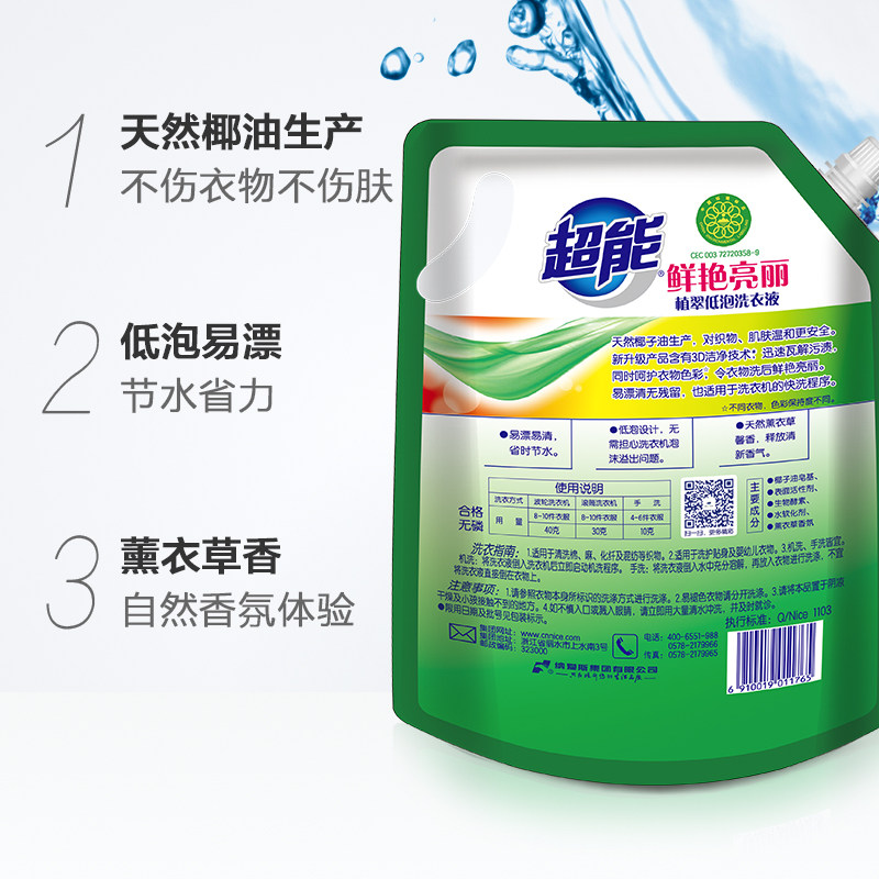 超能6斤整箱促销组合装香味洗衣液 厚喆家居常规洗衣液