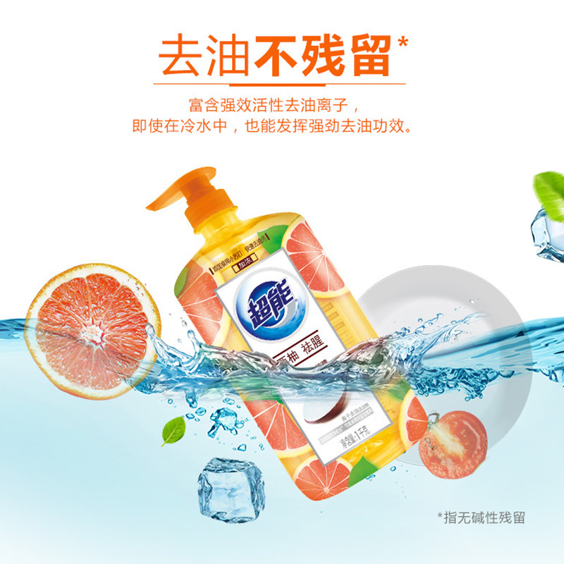 超能洗洁精冷水去油去腥食品用果蔬餐具净通用洗碗清洗剂官方正品,淘宝优惠券,粉丝福利购,淘宝优惠卷