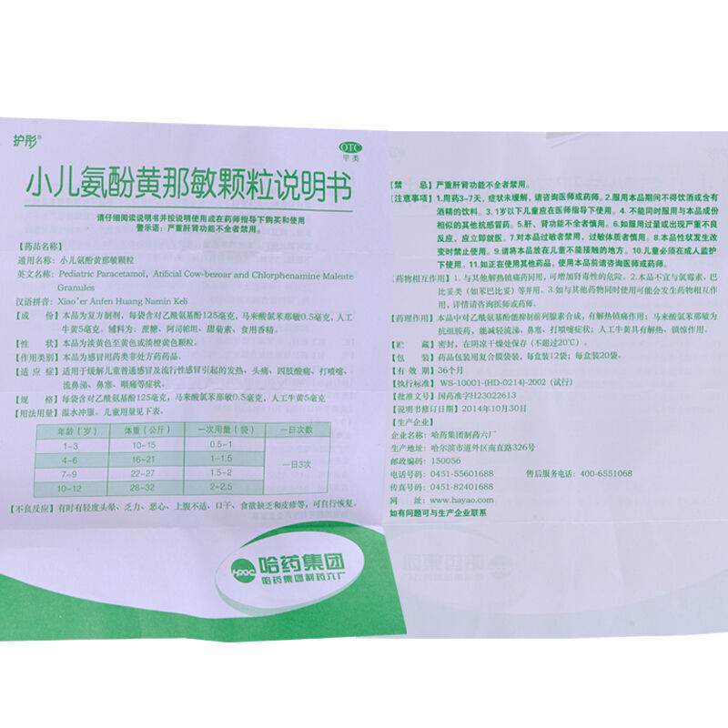 护彤小儿氨酚黄那敏颗粒12袋流行性感冒药发烧发热头痛鼻塞流鼻涕 - 图3