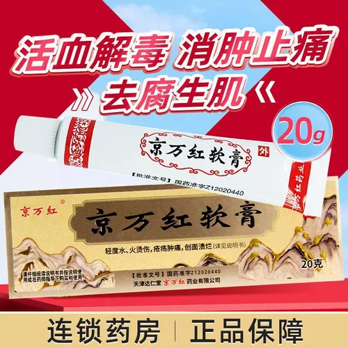 京万红 Мазь сжигание и мази для скальд способствуют кровообращению, детоксикации, облегчению отек и болью, удаляют летучую часть, язвы, отек, боль, вода и огнестрельное лекарство