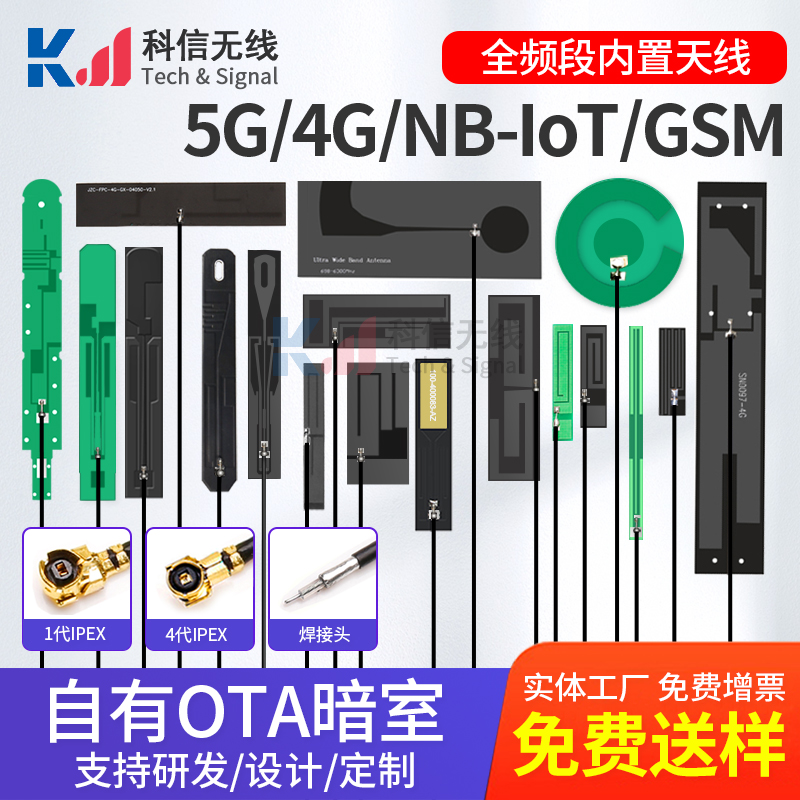 5g 4G lte GSM GPRS 2g 3G  nb-iot模块全频内置FPC/PCB贴片天线 - 图0