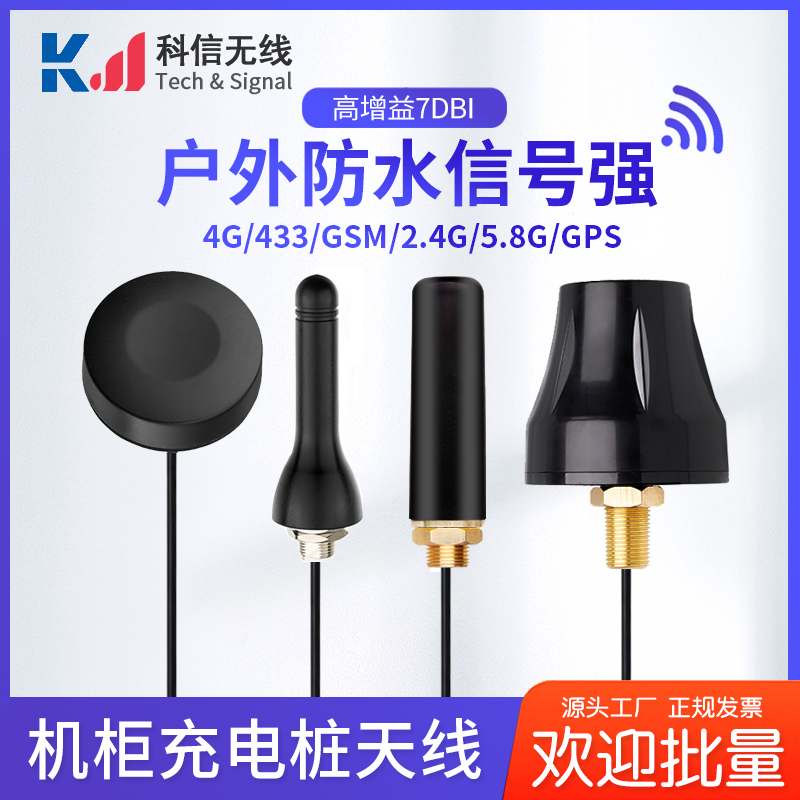 4G 2.4G 433M GSM NB-IOT 915 5.8G BD/GPS防水圆形机柜增益天线-图0