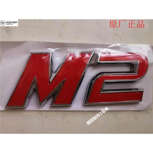 适配福田原厂祥菱M1M2车门字标 字帖彩条贴纸车标3D镀烙l字标配件 - 图3