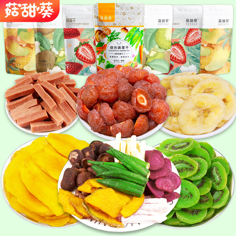 菇甜葵猕猴桃干休闲大礼包芒果干 菇甜葵芒果干
