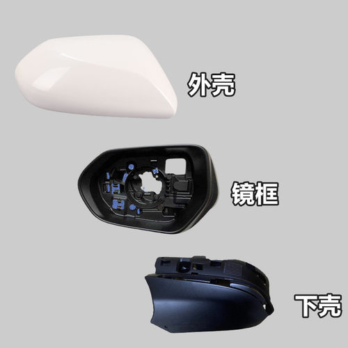 适用于奕泽CHR反光镜片倒车镜框后视镜边框底座外壳下壳支架总成 - 图0