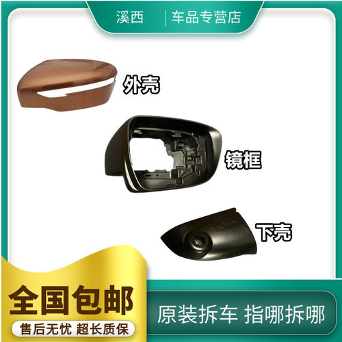适用奇骏逍客反光倒车镜框后视镜片上盖罩外壳底座支架总成转向灯 - 图1