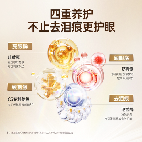 红狗叶黄素软颗粒180g猫咪狗狗去泪痕护眼蓝莓虾青素改善视力 - 图1