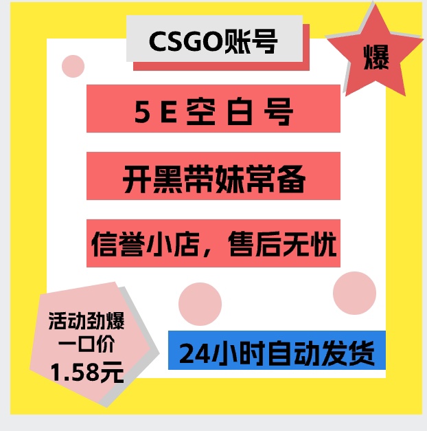 5ecsgo号cs2账号成品组合套号开黑轻松炸鱼二级号纯手打 - 图0