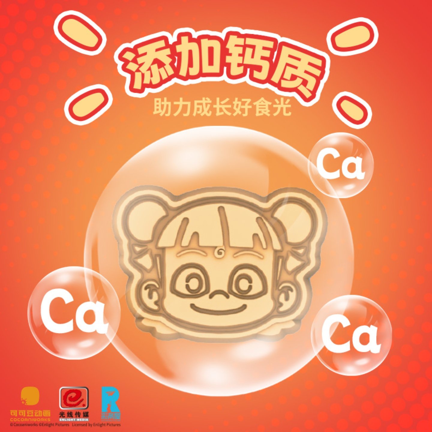 TALA'S添乐卡通王哪吒联名鲜牛乳饼干高钙敖丙原味草莓味健康零食,淘宝优惠券,粉丝福利购,淘宝优惠卷