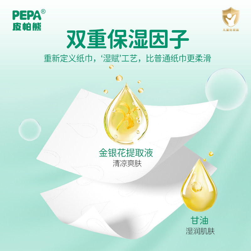 PEPA皮帕熊金银花婴儿云柔纸巾鼻子纸新生宝宝3层保湿乳霜纸60抽,淘宝优惠券,粉丝福利购,淘宝优惠卷