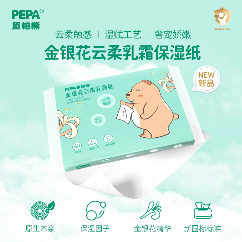 PEPA皮帕熊金银花婴儿云柔纸巾鼻子纸新生宝宝3层保湿乳霜纸60抽,淘宝优惠券,粉丝福利购,淘宝优惠卷
