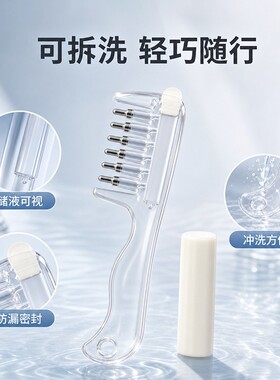 水晶导液梳养发梳米诺头皮上液器生发上药器精华液精油导入梳梳子