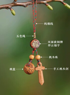 老桃木雕刻挂件桃篮宝剑葫芦吓惊防随身婴儿童护手机钥匙包外出挂